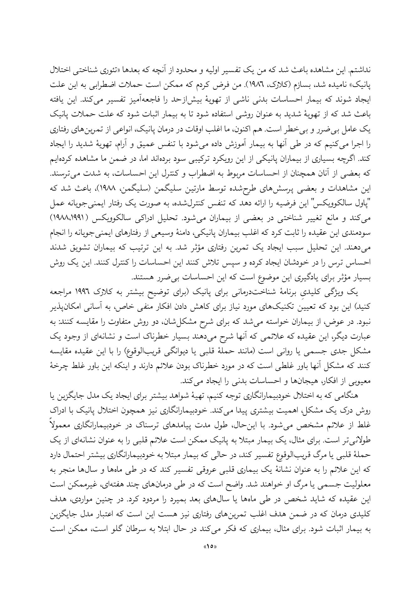 راهنمای آکسفورد برای تمرین های رفتاری در شناخت درمانی - صفحه 15