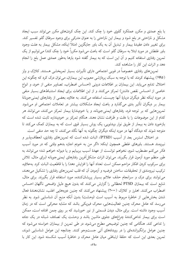 راهنمای آکسفورد برای تمرین های رفتاری در شناخت درمانی - صفحه 16
