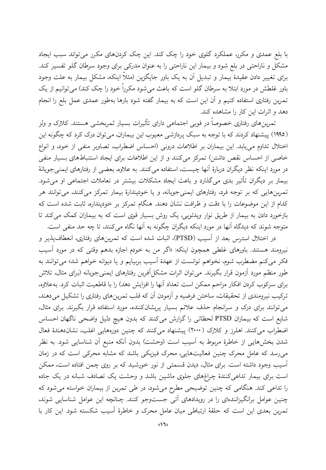 راهنمای آکسفورد برای تمرین های رفتاری در شناخت درمانی - صفحه 16