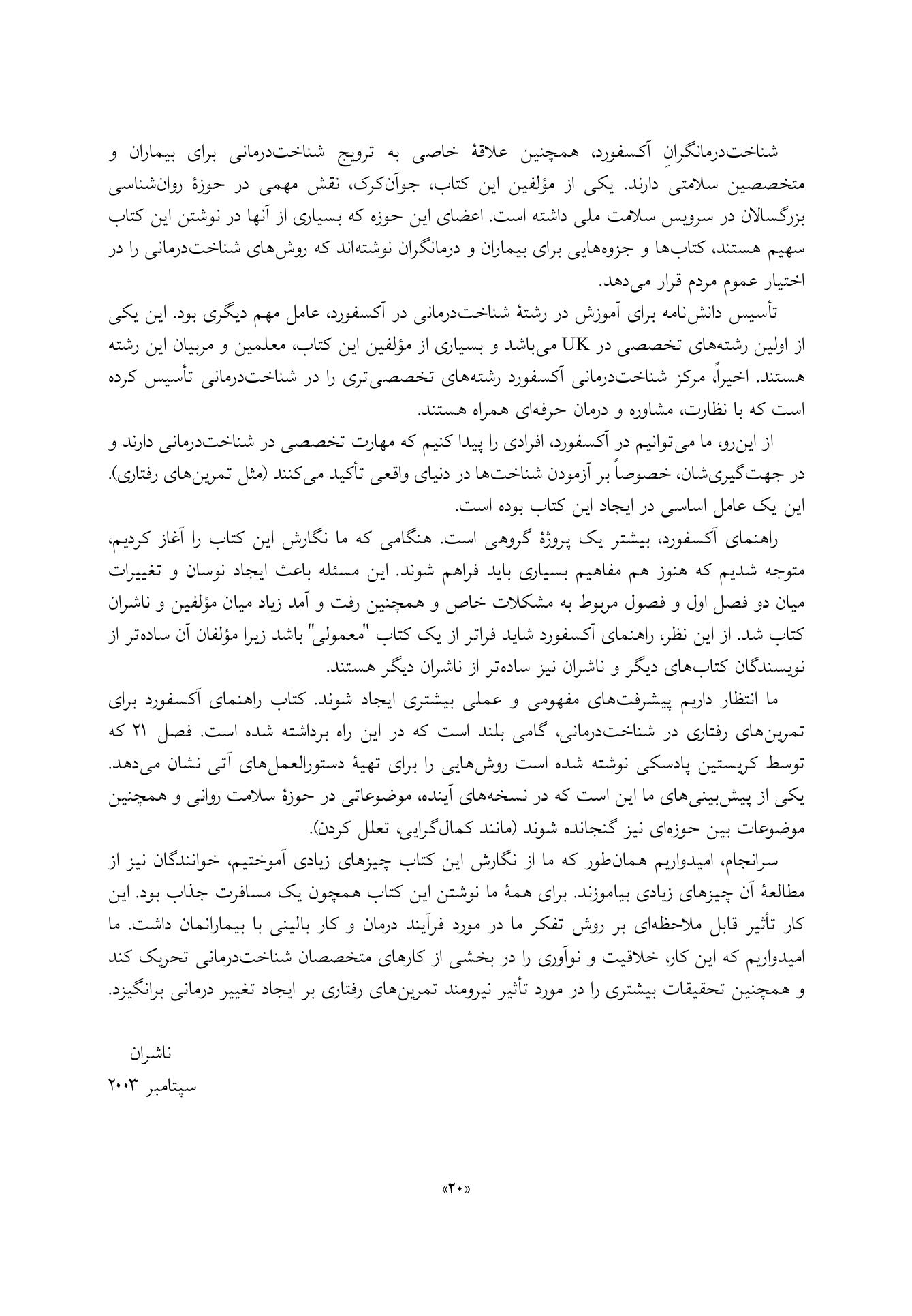 راهنمای آکسفورد برای تمرین های رفتاری در شناخت درمانی - صفحه 20