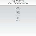 راهنمای آکسفورد برای تمرین های رفتاری در شناخت درمانی - صفحه 3