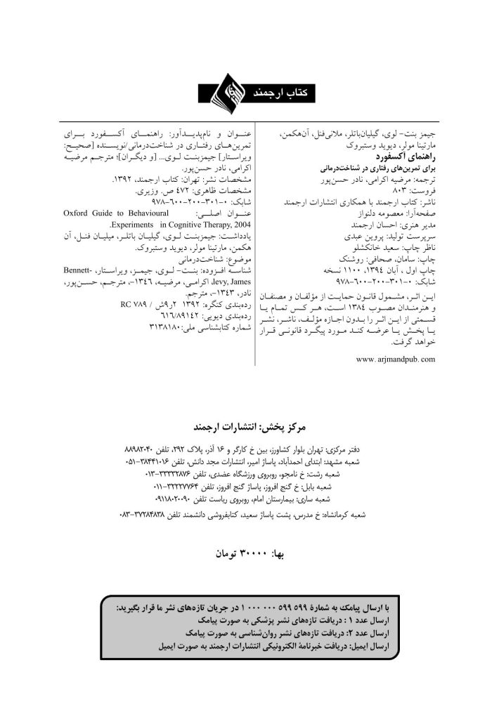 راهنمای آکسفورد برای تمرین های رفتاری در شناخت درمانی - صفحه 4