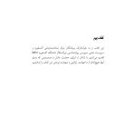 راهنمای آکسفورد برای تمرین های رفتاری در شناخت درمانی - صفحه 5