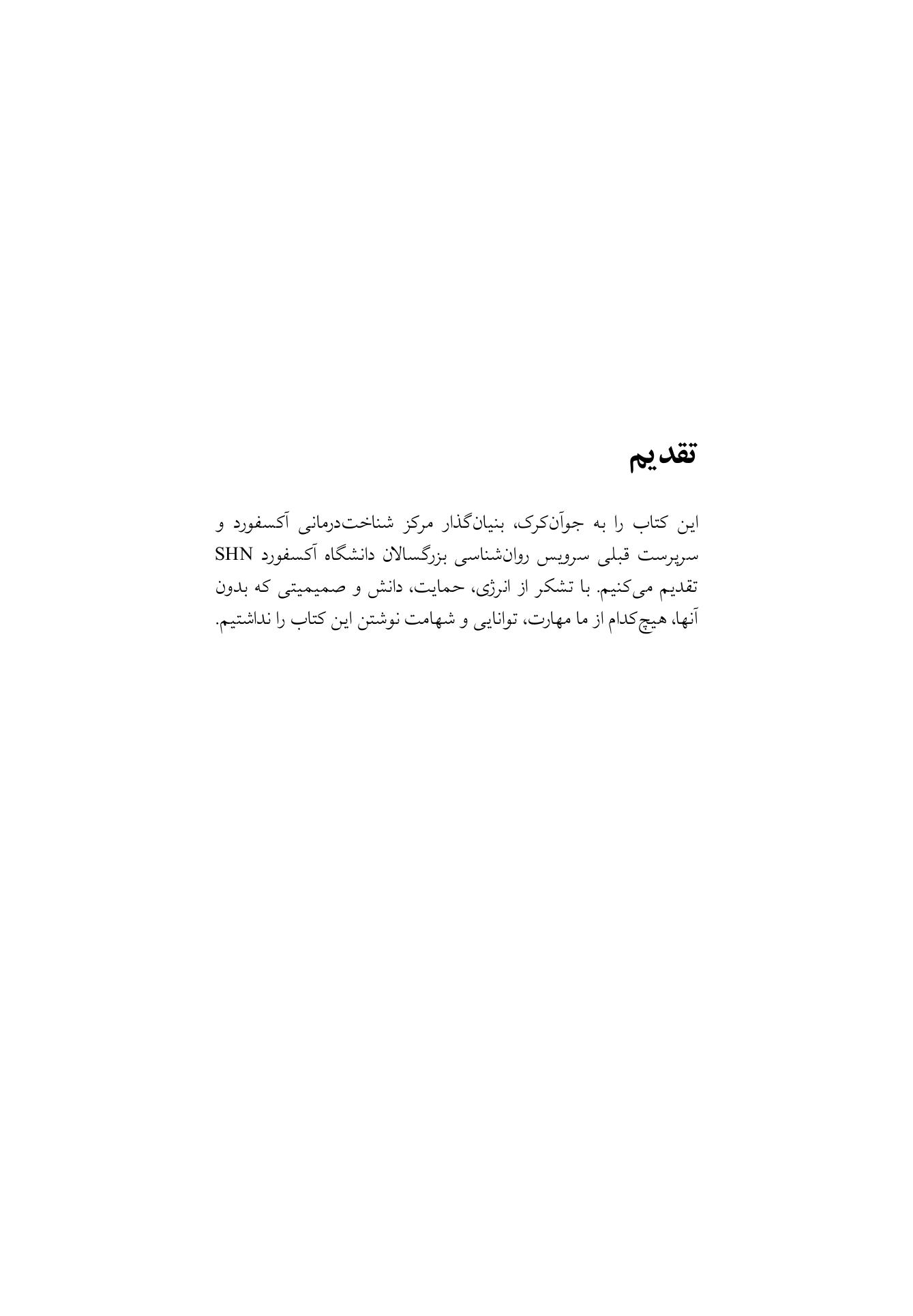 راهنمای آکسفورد برای تمرین های رفتاری در شناخت درمانی - صفحه 5