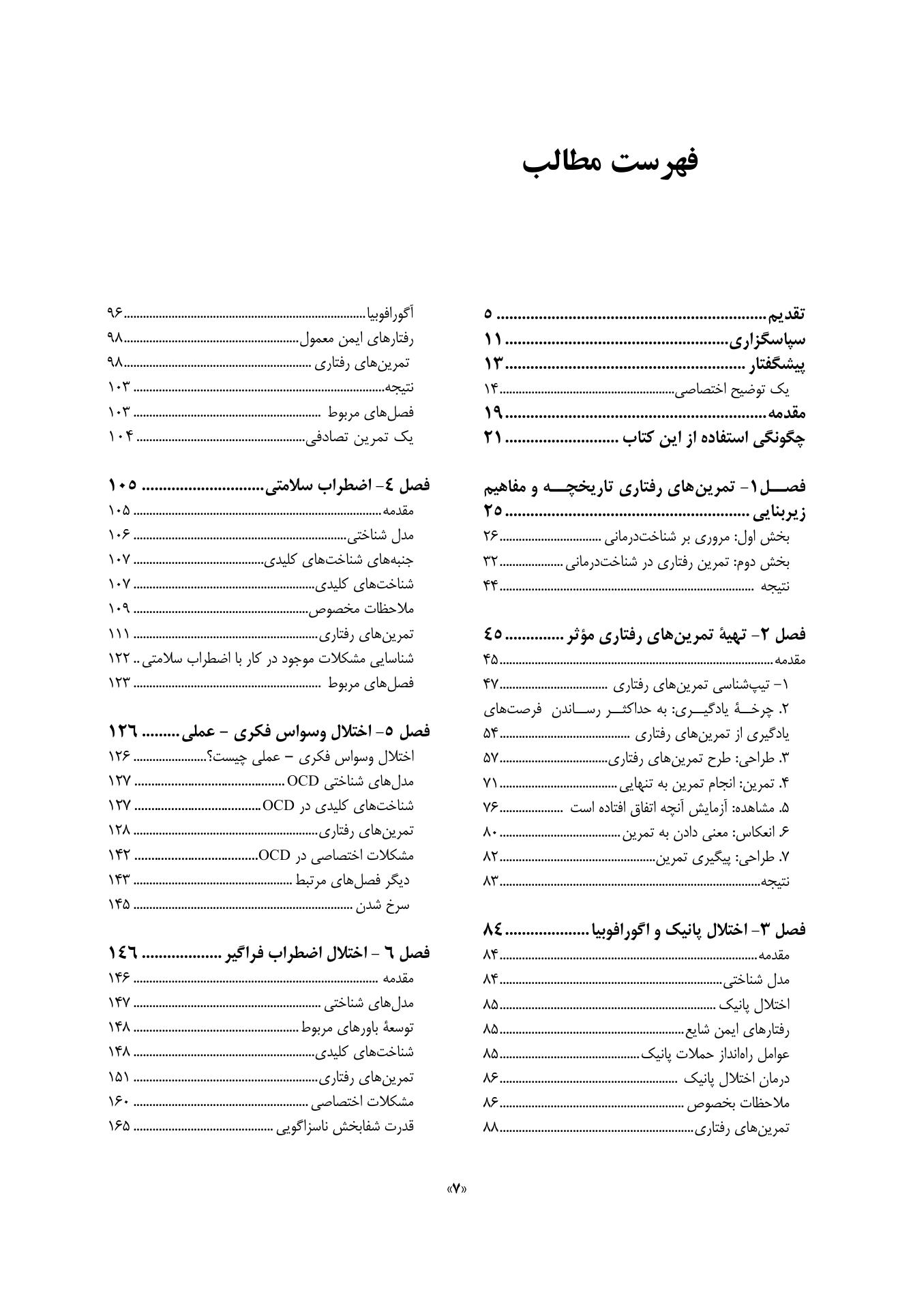 راهنمای آکسفورد برای تمرین های رفتاری در شناخت درمانی - صفحه 7