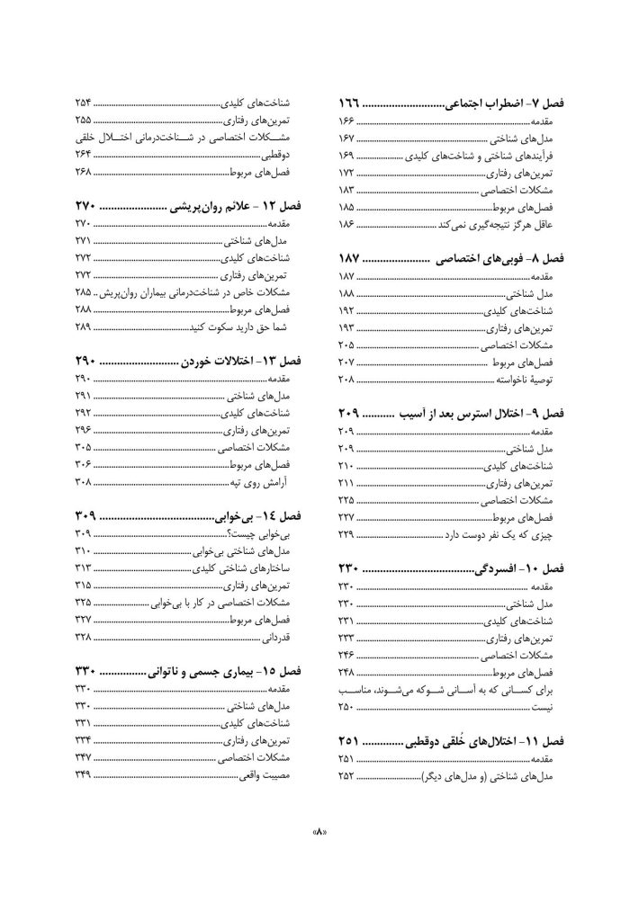 راهنمای آکسفورد برای تمرین های رفتاری در شناخت درمانی - صفحه 8