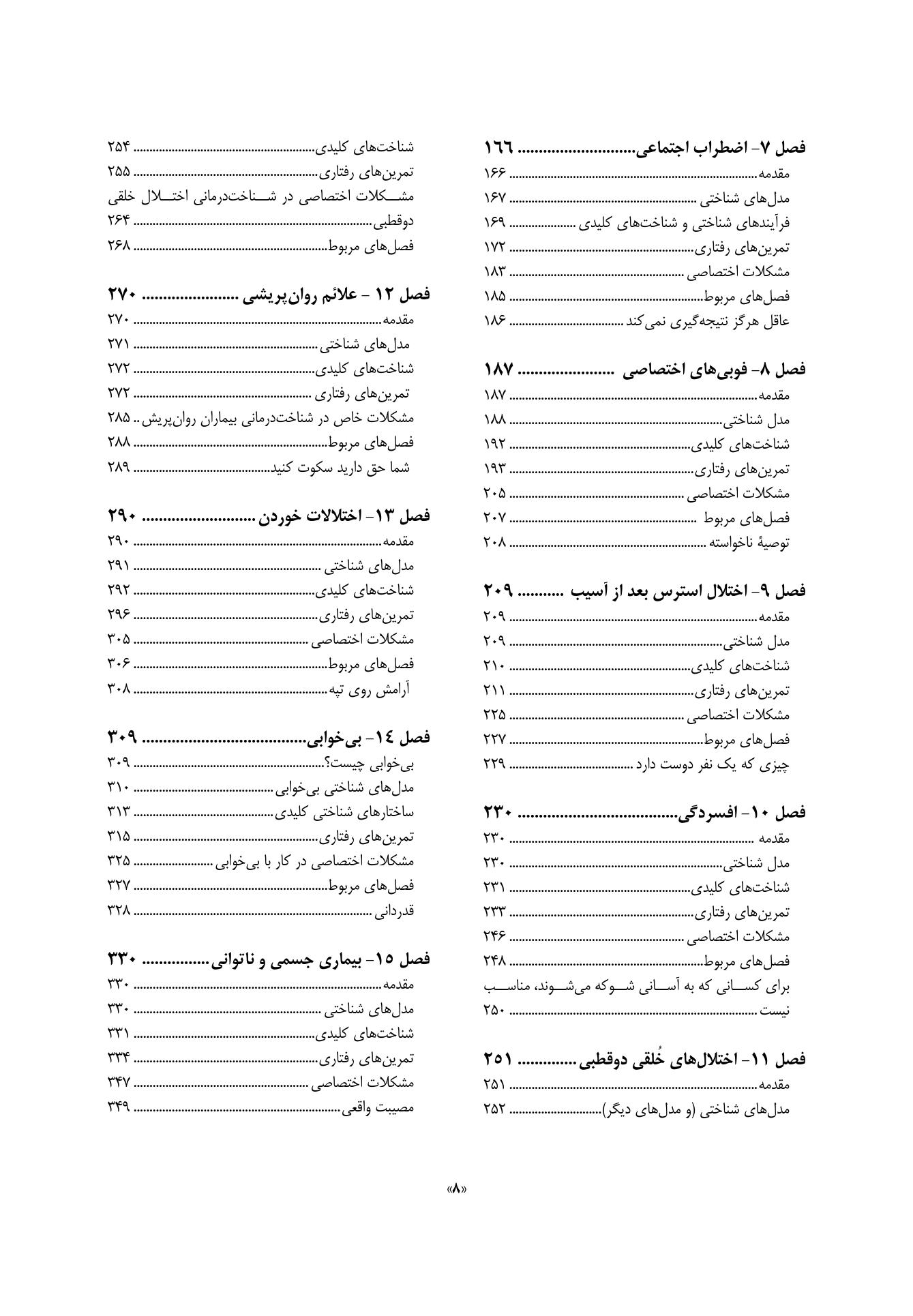 راهنمای آکسفورد برای تمرین های رفتاری در شناخت درمانی - صفحه 8