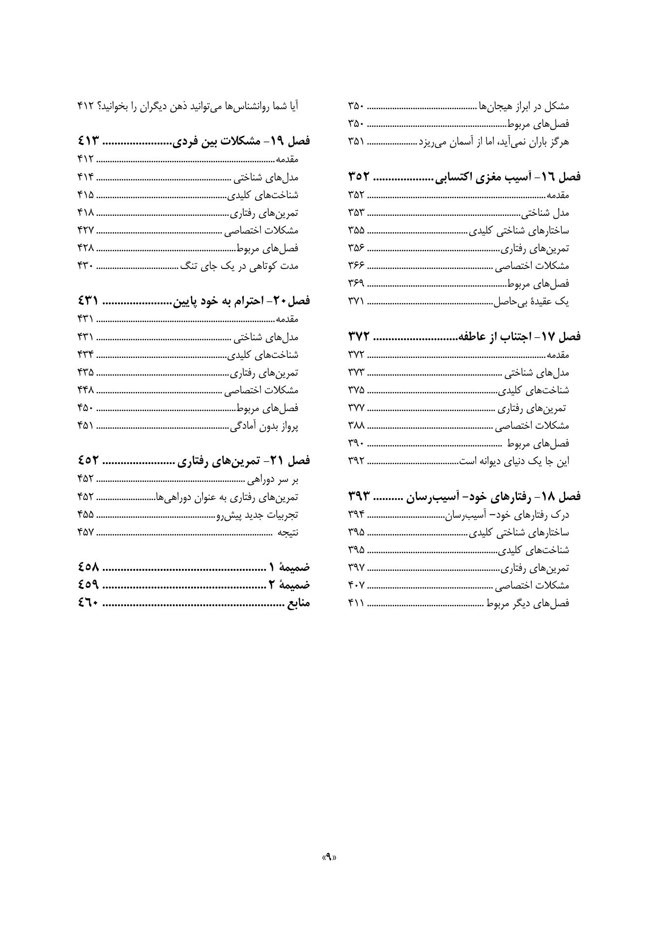 راهنمای آکسفورد برای تمرین های رفتاری در شناخت درمانی - صفحه 9