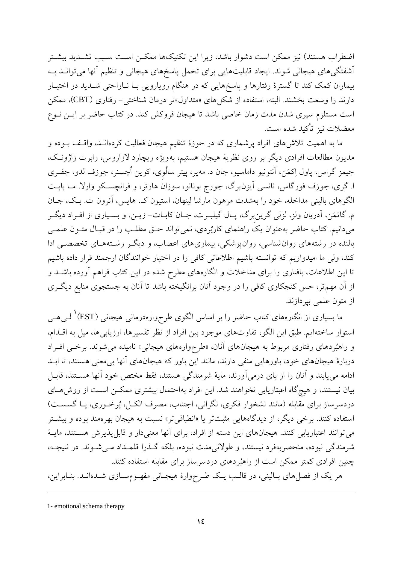 تکنیک های تنظیم هیجان در رواندرمانی - صفحه 11