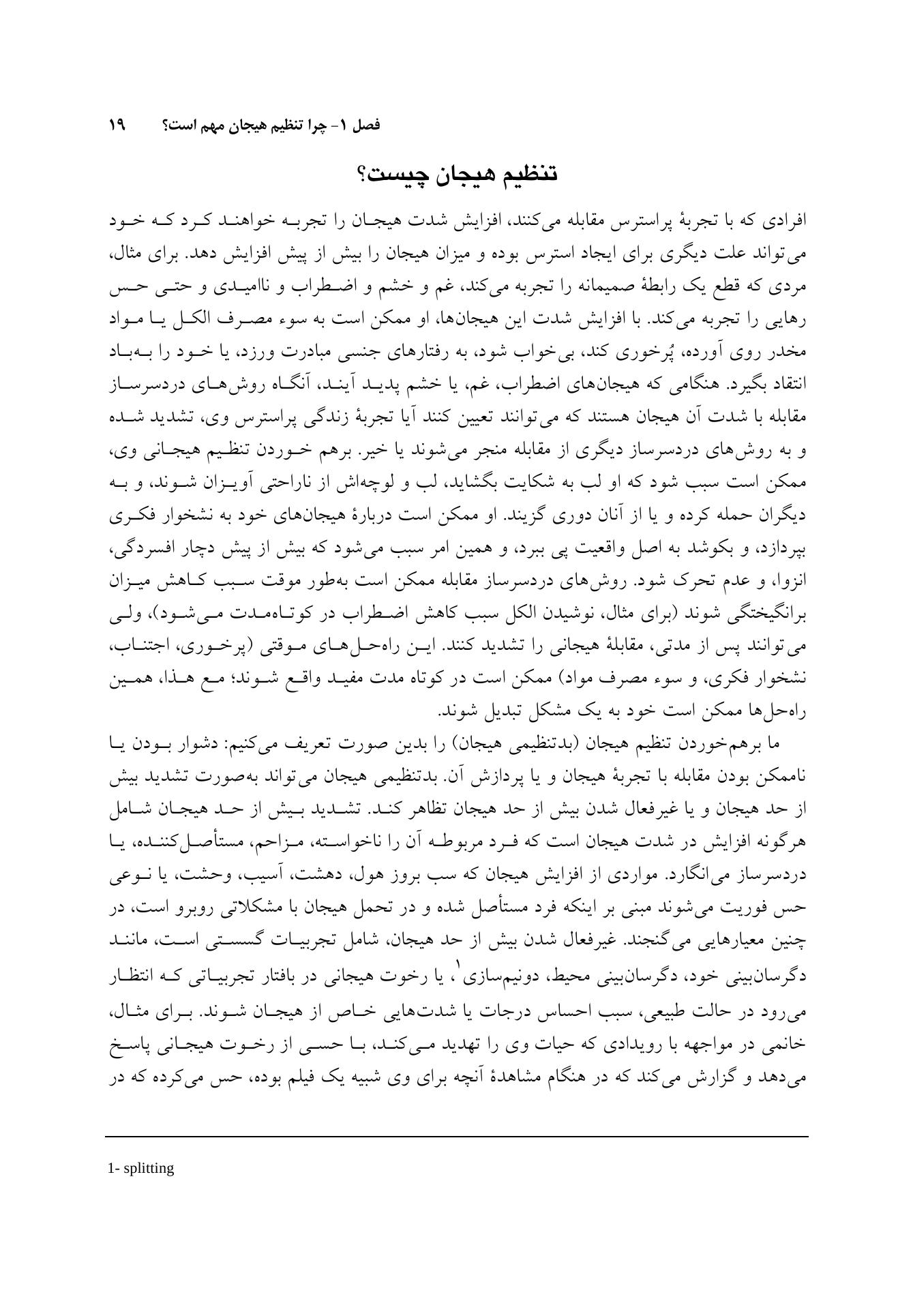 تکنیک های تنظیم هیجان در رواندرمانی - صفحه 16