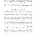 تکنیک های تنظیم هیجان در رواندرمانی - صفحه 18