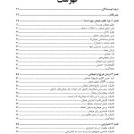 تکنیک های تنظیم هیجان در رواندرمانی - صفحه 2
