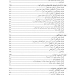 تکنیک های تنظیم هیجان در رواندرمانی - صفحه 3