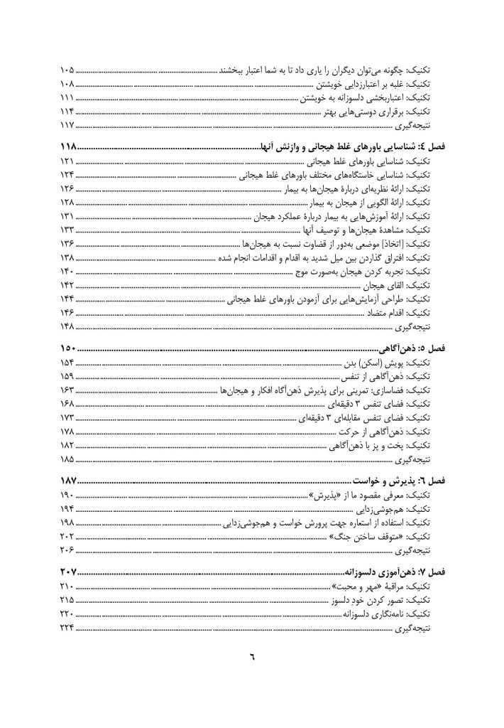 تکنیک های تنظیم هیجان در رواندرمانی - صفحه 3