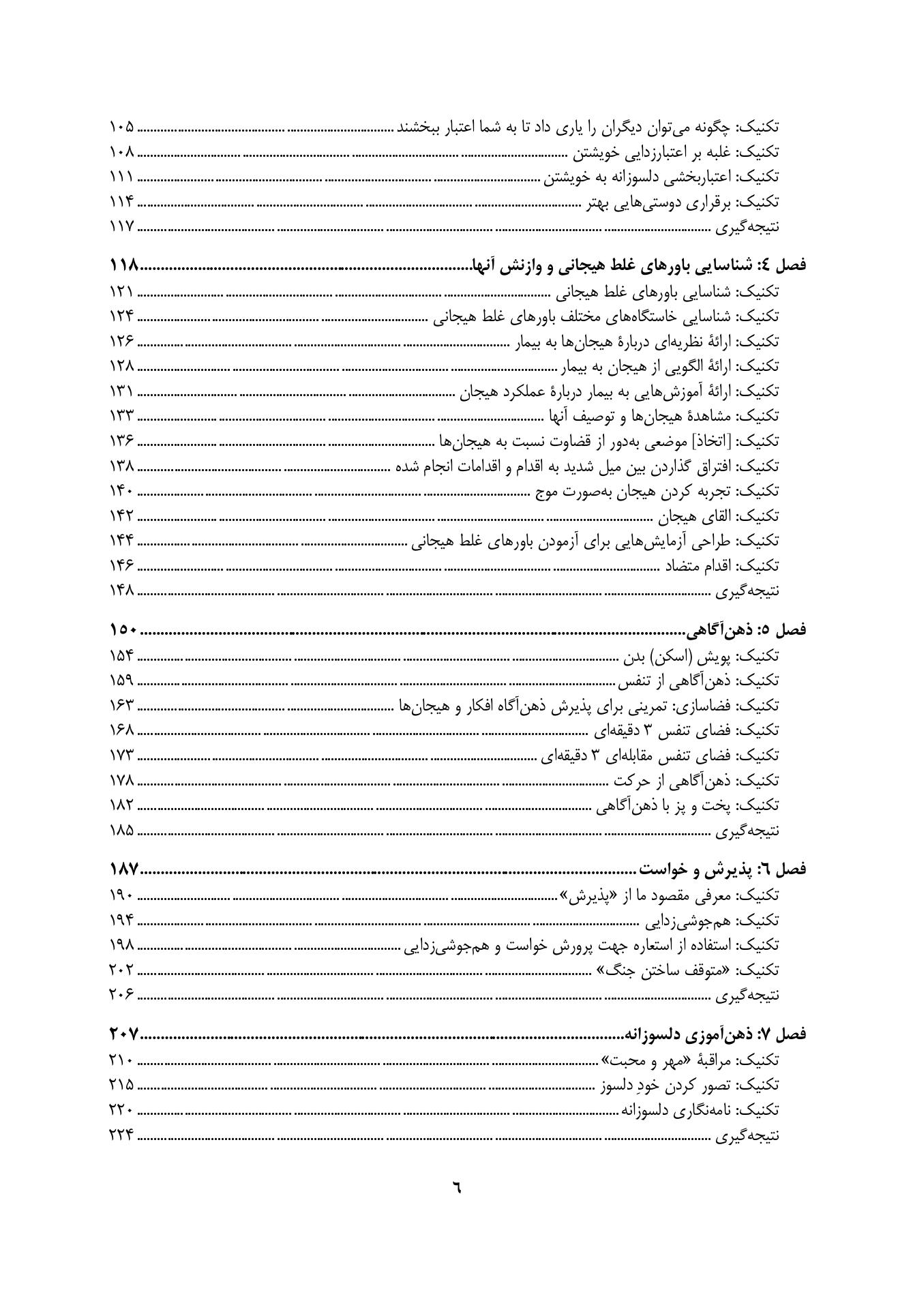 تکنیک های تنظیم هیجان در رواندرمانی - صفحه 3