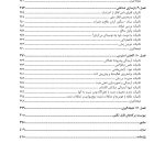 تکنیک های تنظیم هیجان در رواندرمانی - صفحه 4