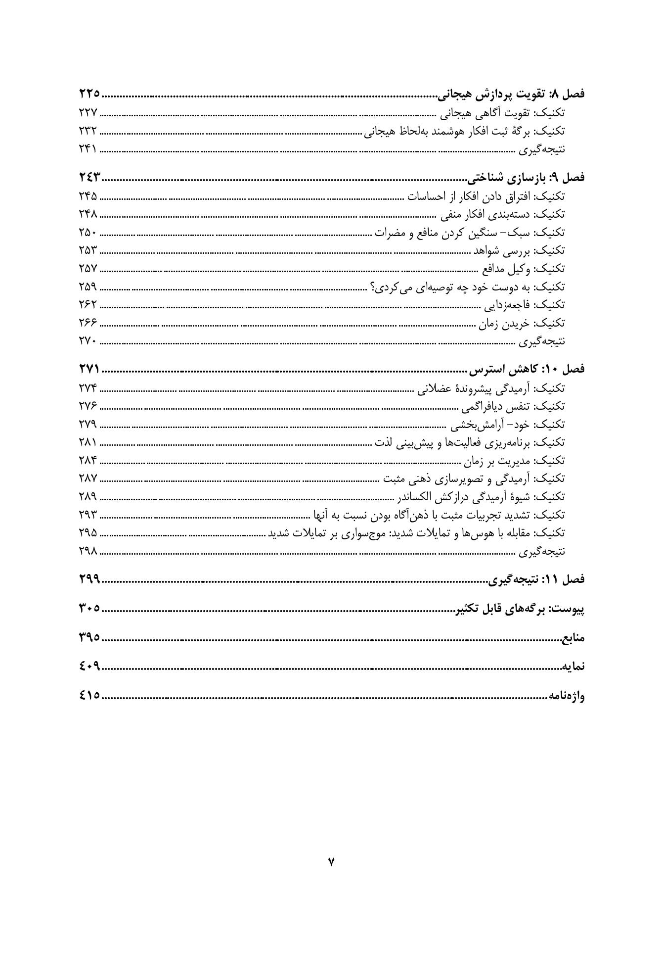 تکنیک های تنظیم هیجان در رواندرمانی - صفحه 4
