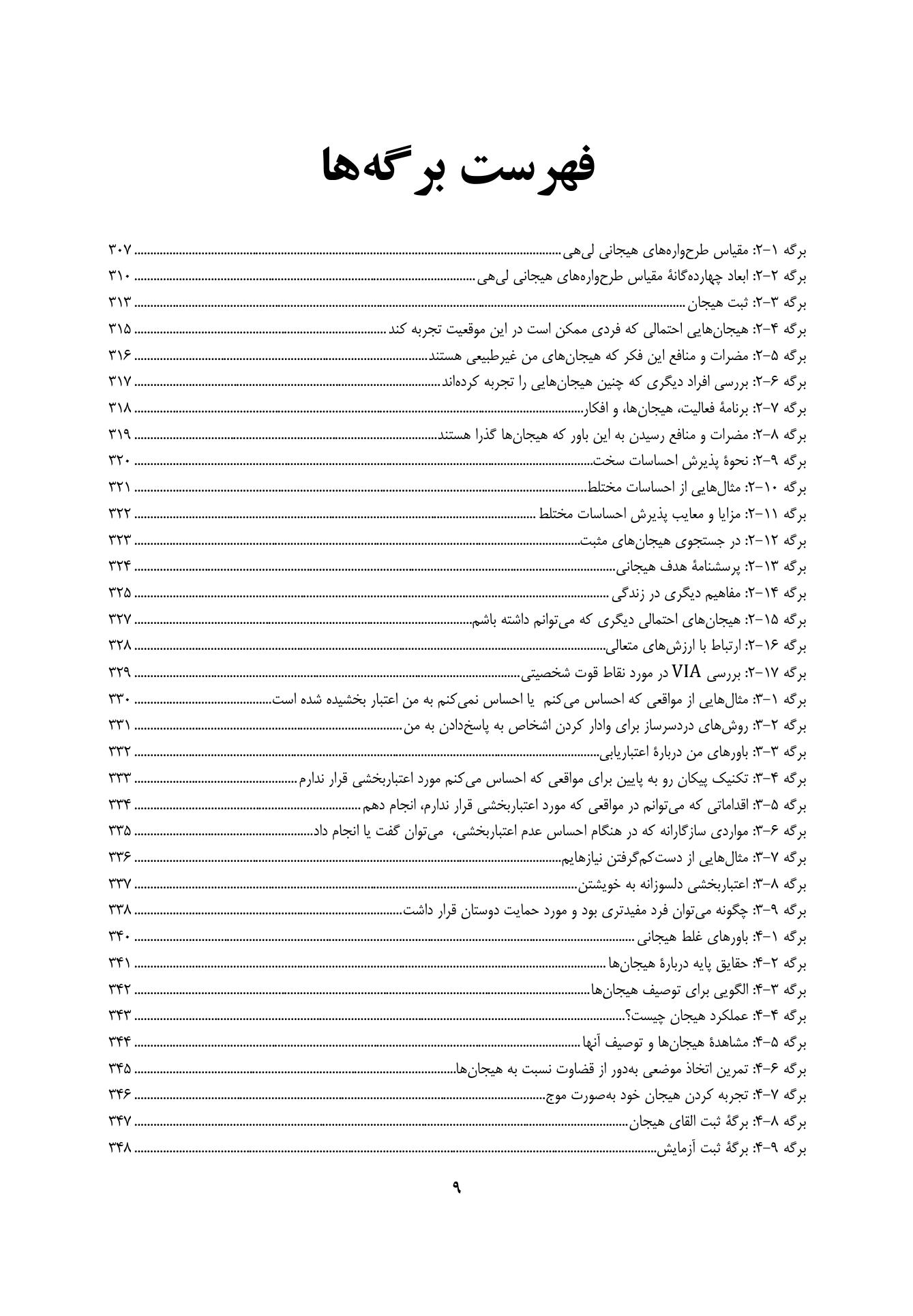 تکنیک های تنظیم هیجان در رواندرمانی - صفحه 6