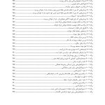 تکنیک های تنظیم هیجان در رواندرمانی - صفحه 7