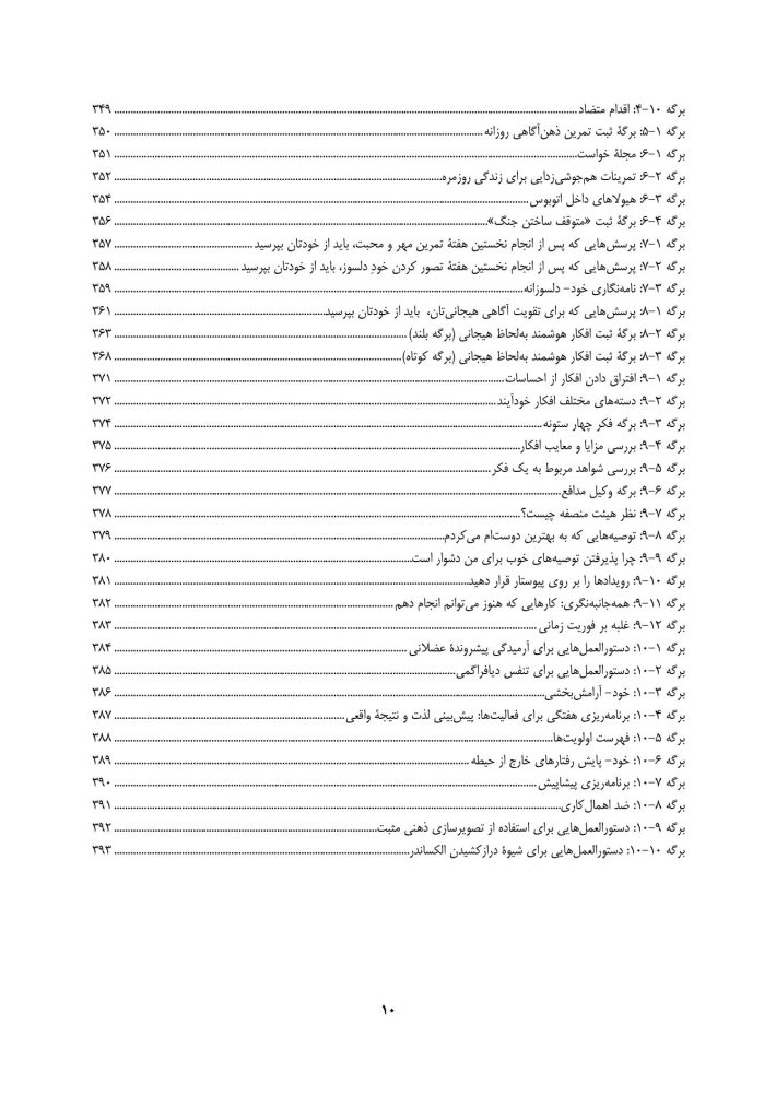 تکنیک های تنظیم هیجان در رواندرمانی - صفحه 7