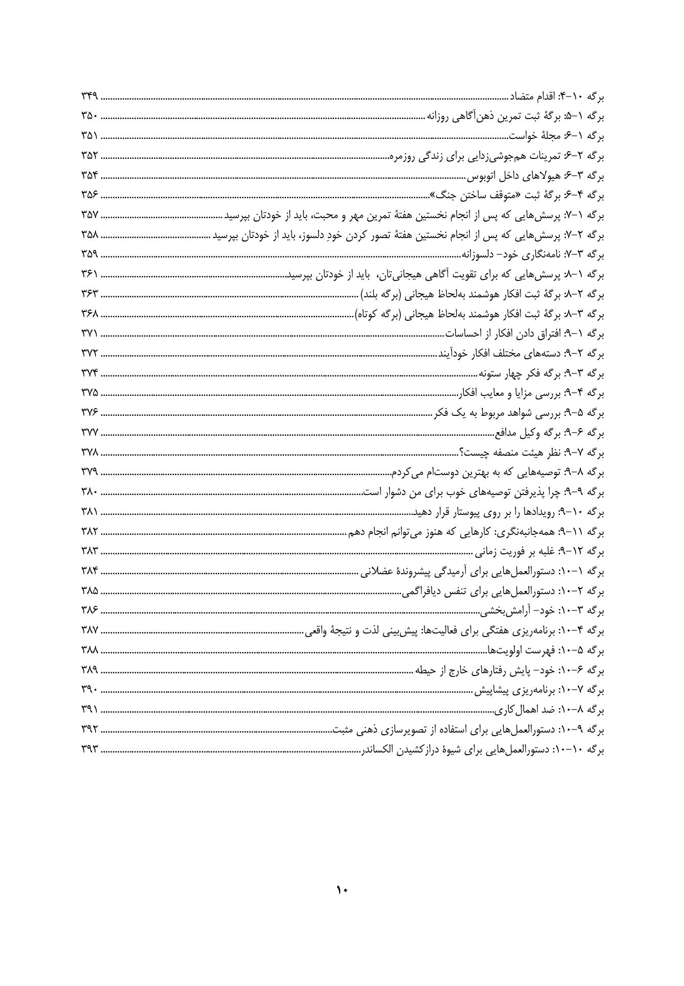 تکنیک های تنظیم هیجان در رواندرمانی - صفحه 7