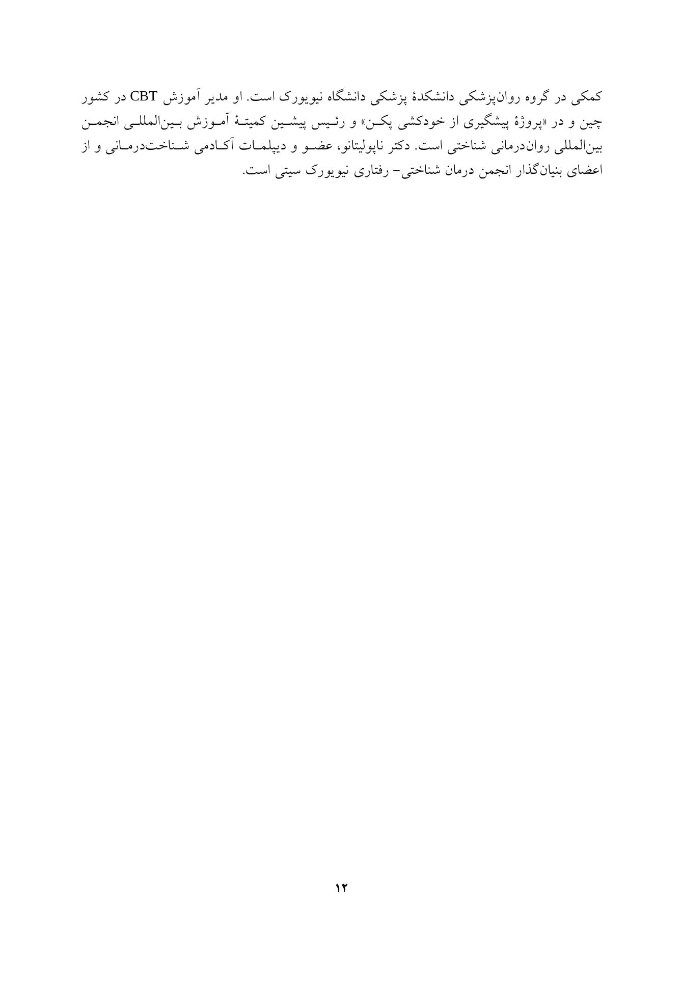 تکنیک های تنظیم هیجان در رواندرمانی - صفحه 9
