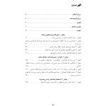 غلبه بر خشم در روابط زناشویی - صفحه 1