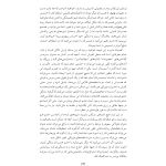 غلبه بر خشم در روابط زناشویی - صفحه 10