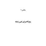 غلبه بر خشم در روابط زناشویی - صفحه 11