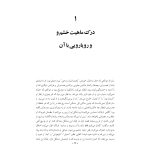 غلبه بر خشم در روابط زناشویی - صفحه 13