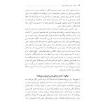 غلبه بر خشم در روابط زناشویی - صفحه 14