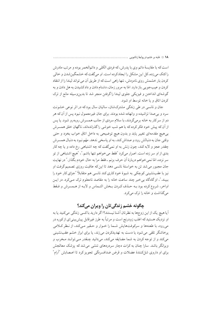 غلبه بر خشم در روابط زناشویی - صفحه 14