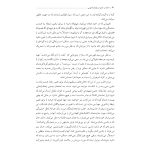 غلبه بر خشم در روابط زناشویی - صفحه 16