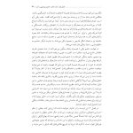 غلبه بر خشم در روابط زناشویی - صفحه 17