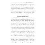 غلبه بر خشم در روابط زناشویی - صفحه 18