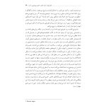 غلبه بر خشم در روابط زناشویی - صفحه 19