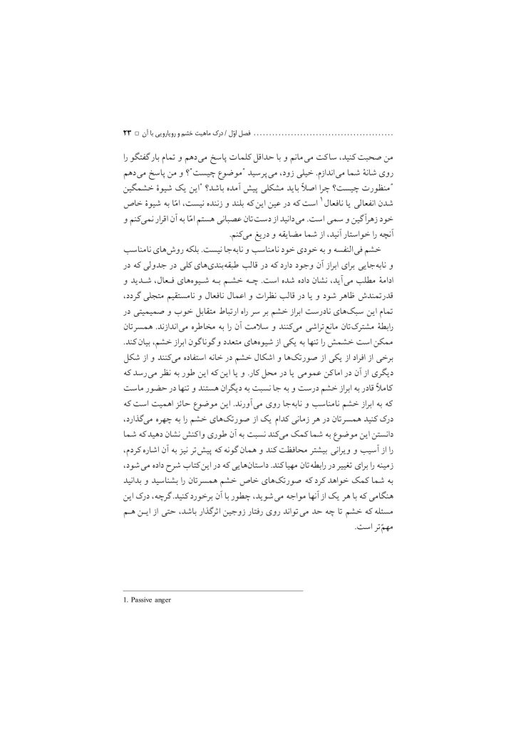 غلبه بر خشم در روابط زناشویی - صفحه 19