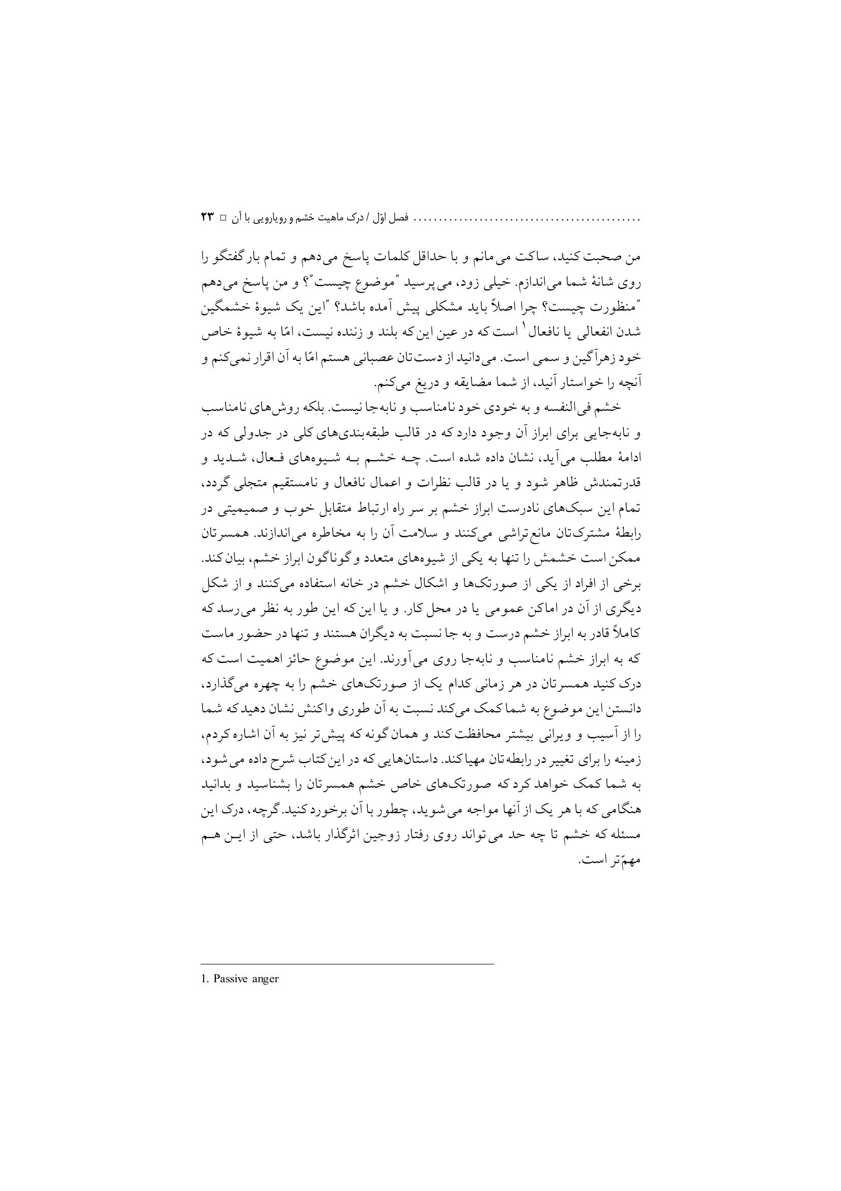 غلبه بر خشم در روابط زناشویی - صفحه 19