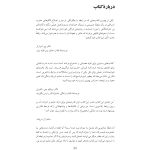 غلبه بر خشم در روابط زناشویی - صفحه 3