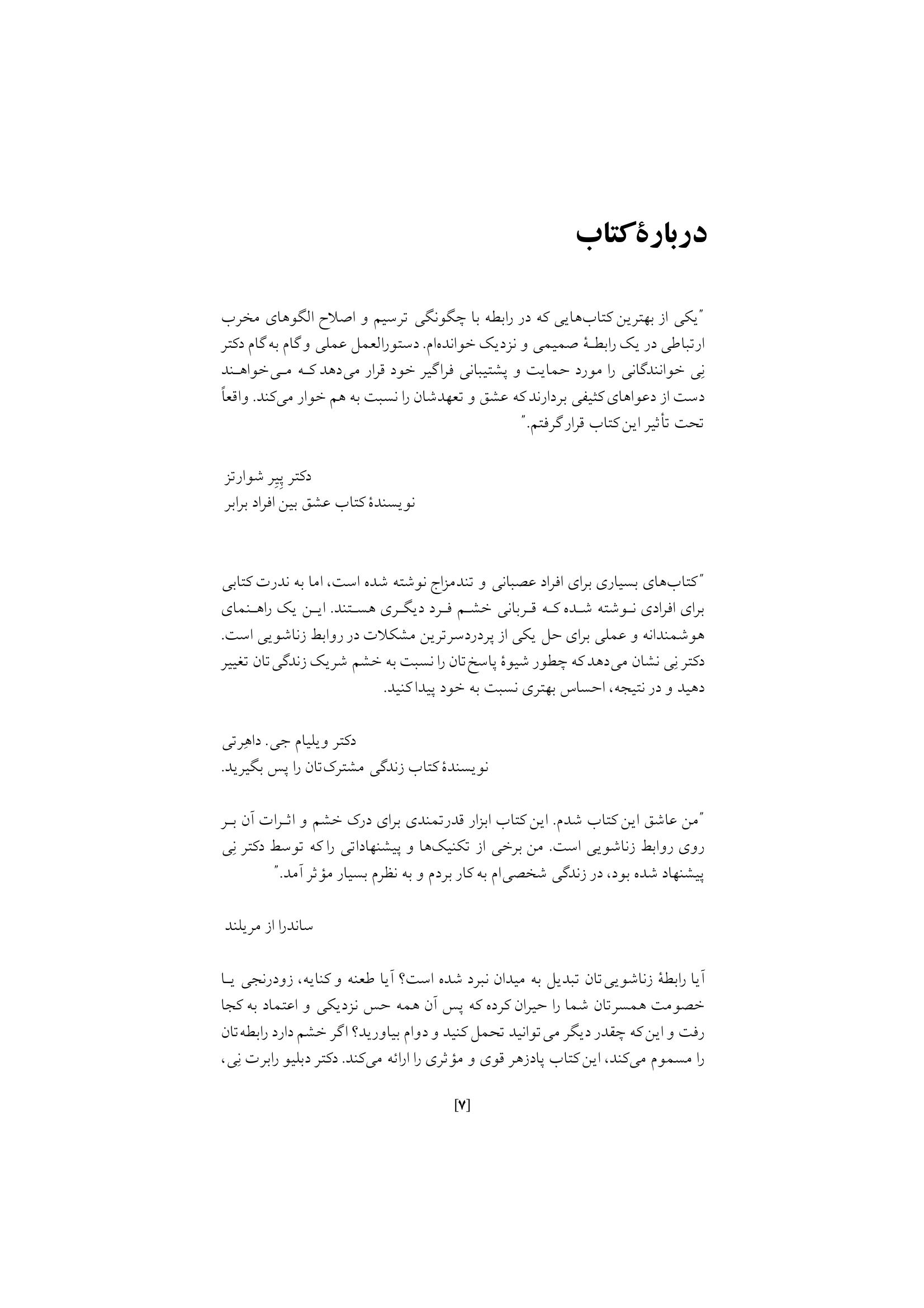 غلبه بر خشم در روابط زناشویی - صفحه 3