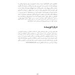 غلبه بر خشم در روابط زناشویی - صفحه 4
