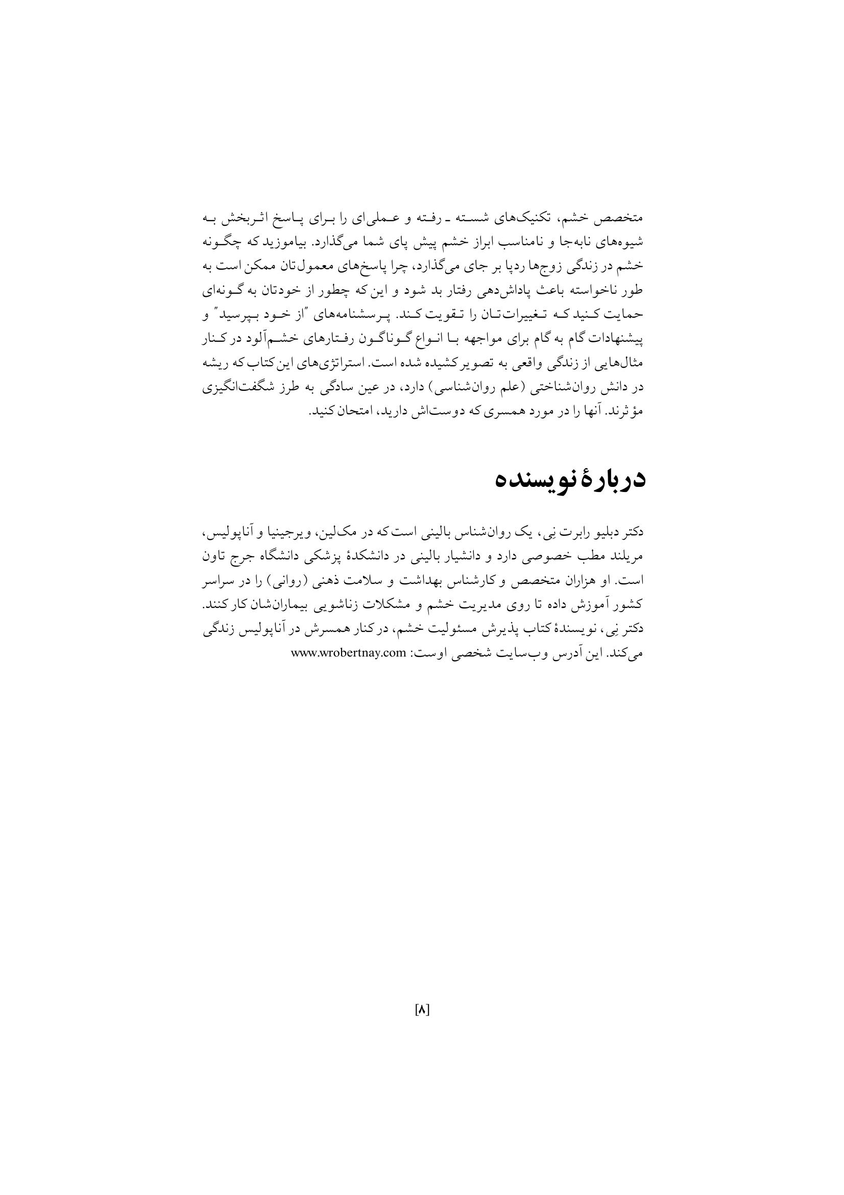 غلبه بر خشم در روابط زناشویی - صفحه 4