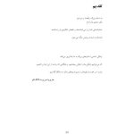 غلبه بر خشم در روابط زناشویی - صفحه 5