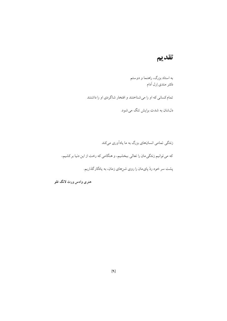 غلبه بر خشم در روابط زناشویی - صفحه 5