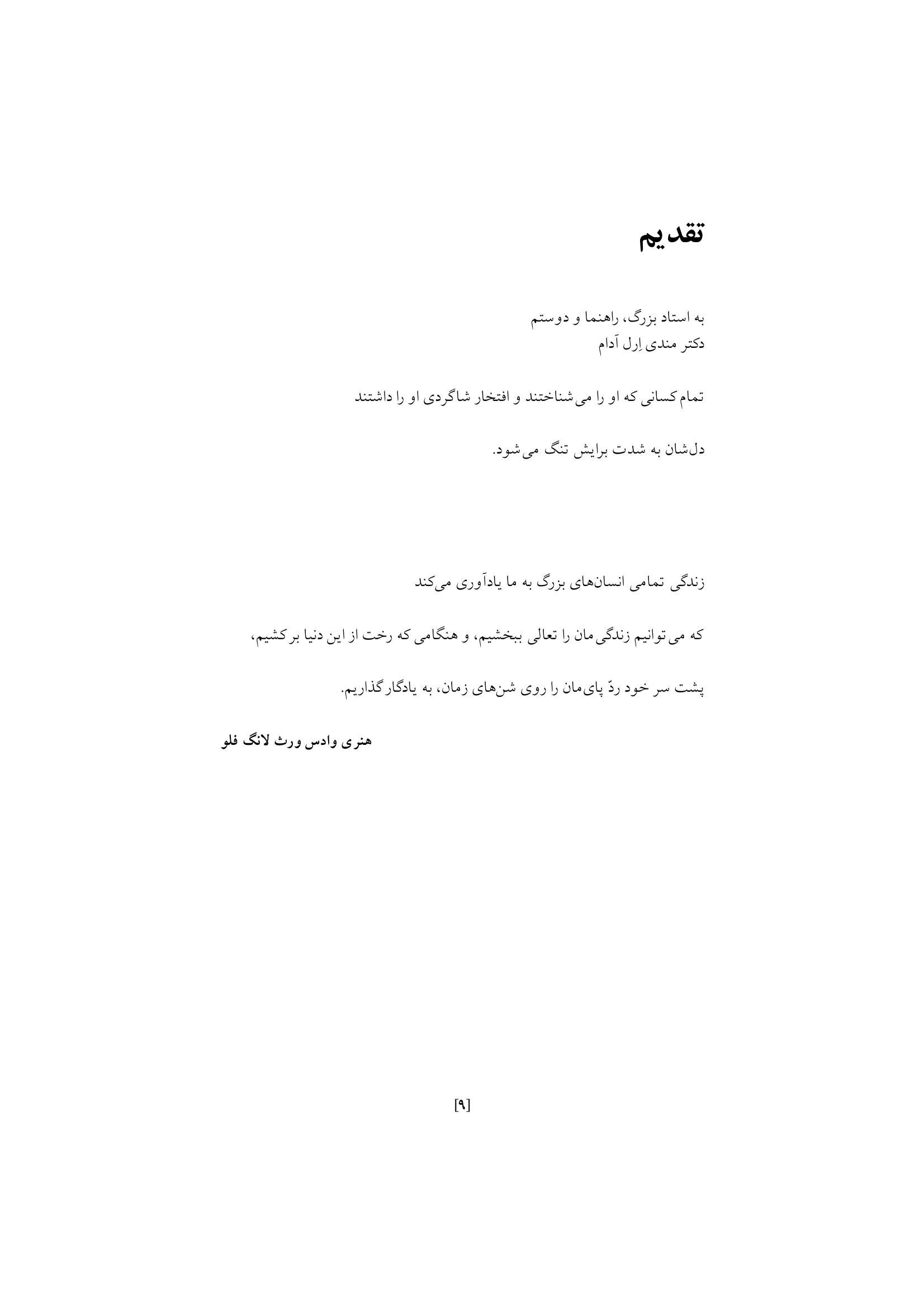 غلبه بر خشم در روابط زناشویی - صفحه 5