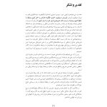 غلبه بر خشم در روابط زناشویی - صفحه 6