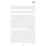 غلبه بر خشم در روابط زناشویی - صفحه 7