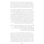 غلبه بر خشم در روابط زناشویی - صفحه 8