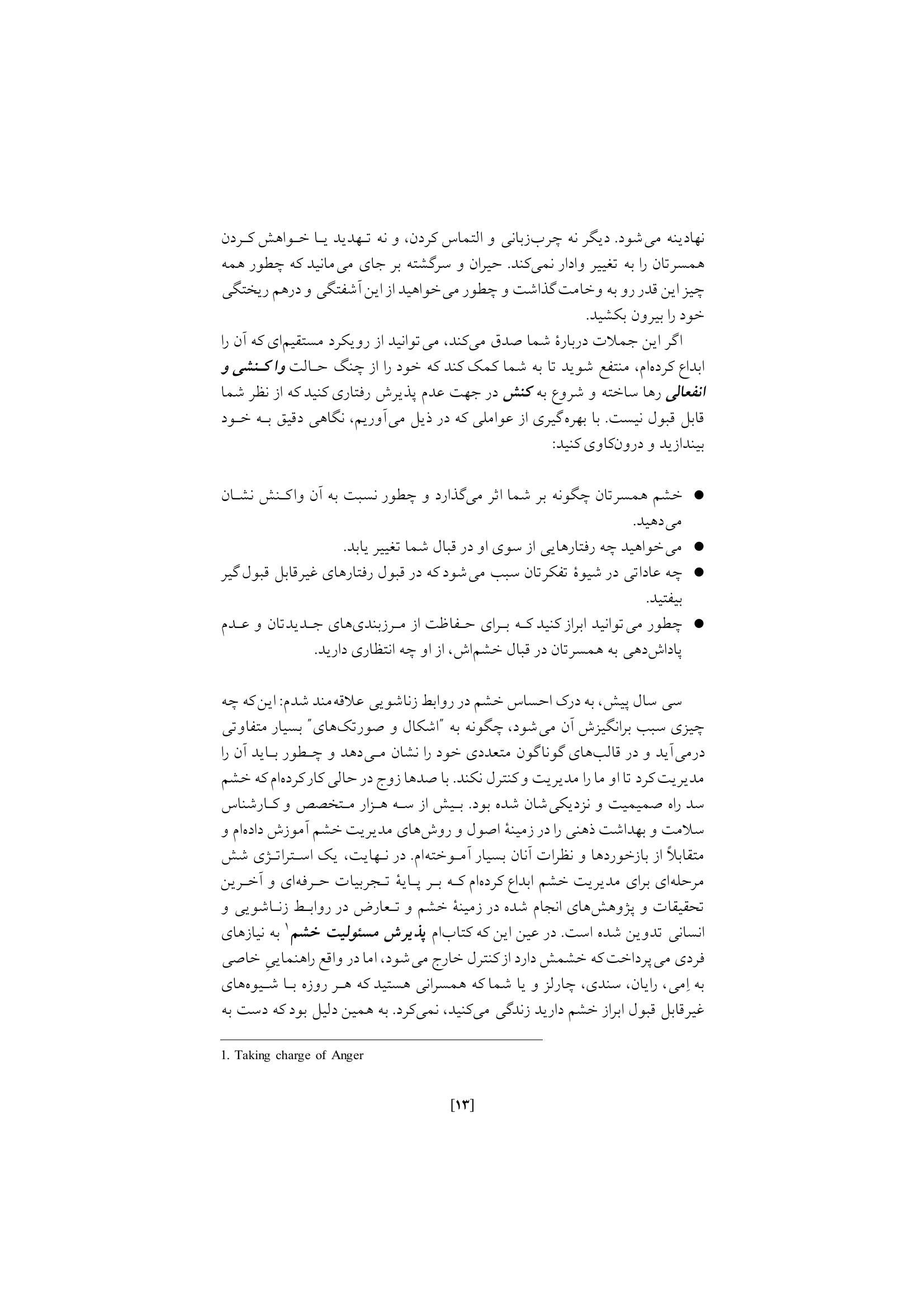 غلبه بر خشم در روابط زناشویی - صفحه 9