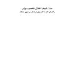 مدارا با بیمار اختلال شخصیت مرزی - صفحه 1